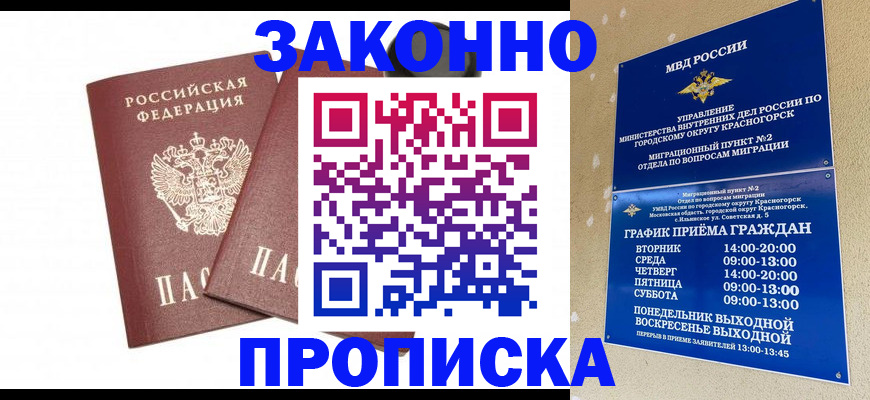 прописка гарантия в Красном Сулине