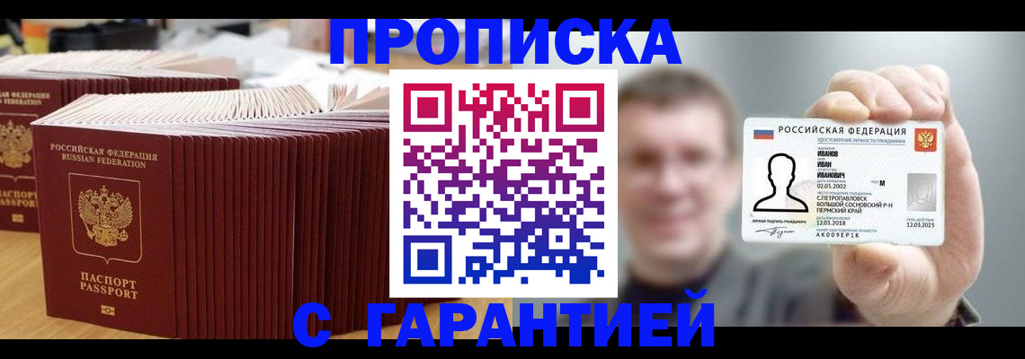 временная прописка в Красном Сулине
