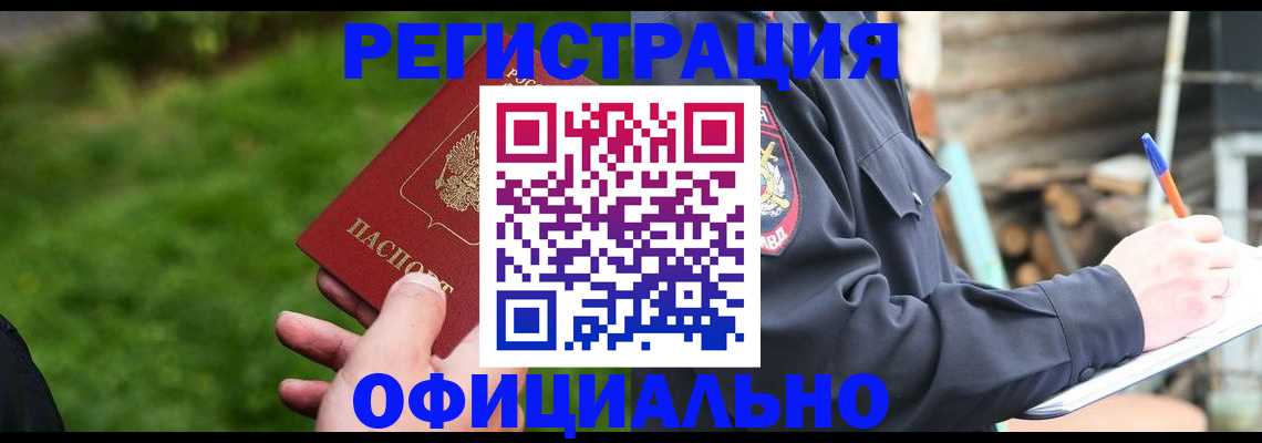 временная регистрация надежно в Красном Сулине