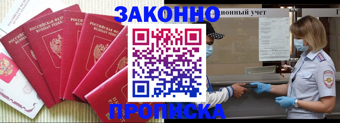 прописка для военкомата в Красном Сулине